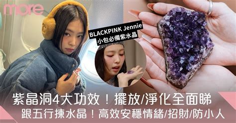 紫晶洞擺放2023|紫晶洞4大功效、擺放＋淨化方式！BLACKPINK成員Je…